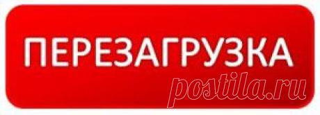 Ваш бизнес завис, если за последний год вы
не открыли нового звания и не увеличили свой доход!
Обновите операционную систему вашего бизнеса, жмите кнопку «Перезагрузка» по ссылке
https://marinaudovenko.ru/wppage/perezagruzka/
