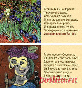 Одно стихотворение — и вы знаток живописи.