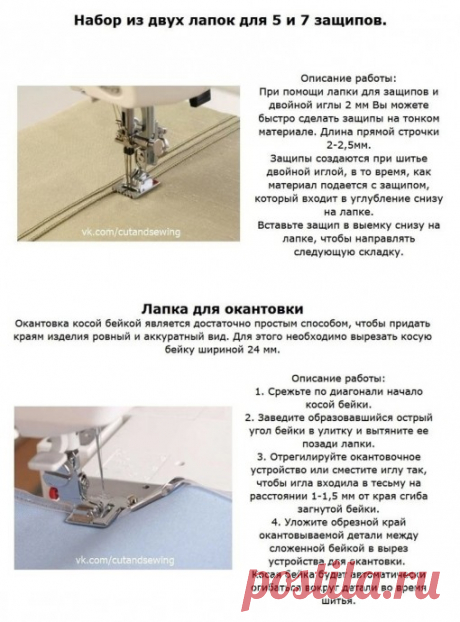 Лапки для швейной машинки