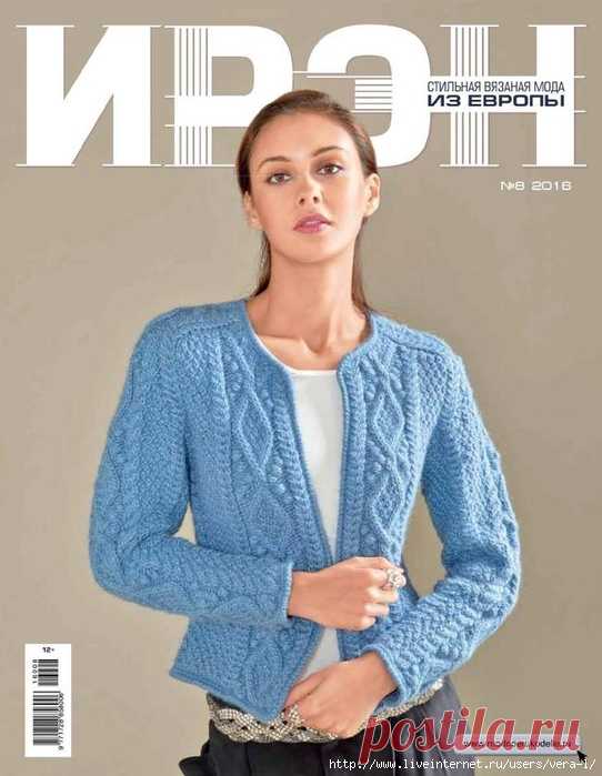 Ирен 2016-8