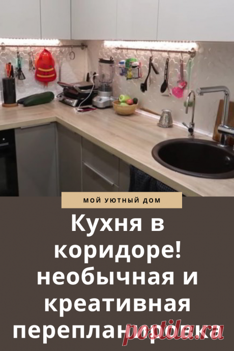как обустроить кухню