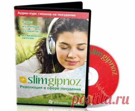 Аудио-курс «SlimGipnoz» | Партнерские программы интернета