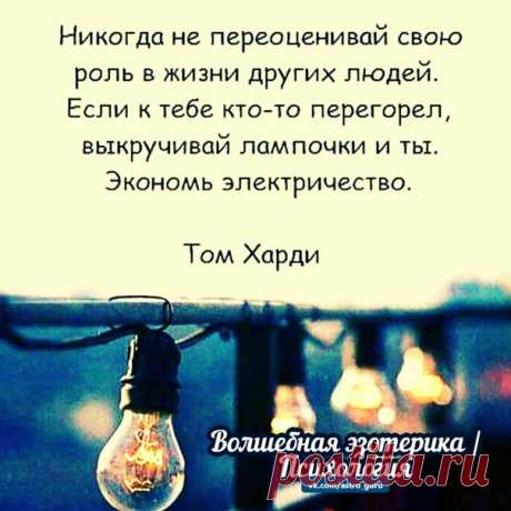 Волшебная эзотерика | Психология