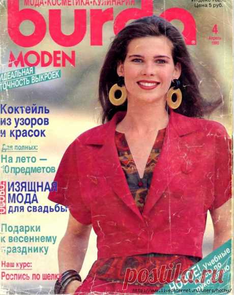 BURDA (БУРДА) 4/1990