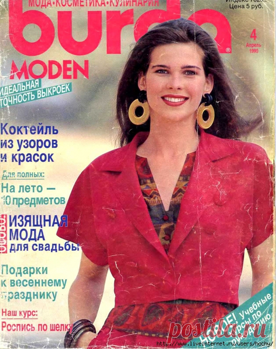 BURDA (БУРДА) 4/1990