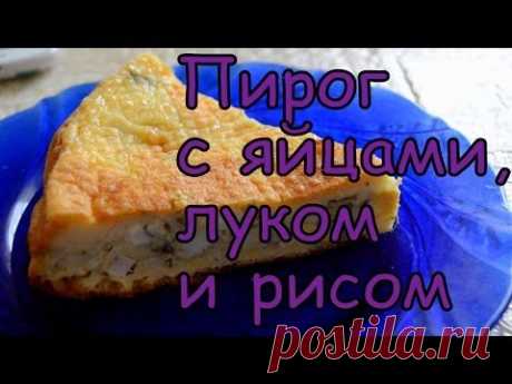 Пирог с рисом и яйцом / Простые рецепты