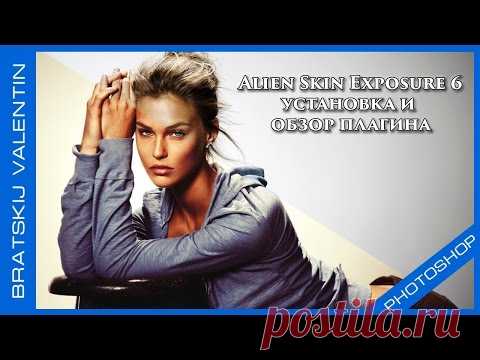 Alien Skin Exposure установка и обзор плагина