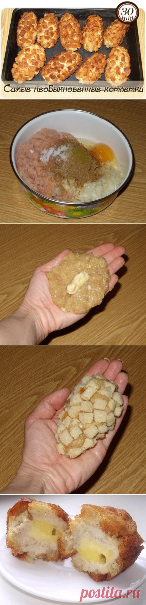 Самые необыкновенные котлетки.