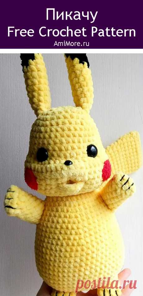 PDF Пикачу крючком. FREE crochet pattern; Аmigurumi toy patterns. Амигуруми схемы и описания на русском. Вязаные игрушки и поделки своими руками #amimore - плюшевый покемон Пикачу с покеболом, популярный персонаж аниме из плюшевой пряжи.