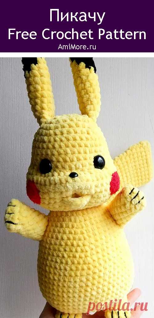 PDF Пикачу крючком. FREE crochet pattern; Аmigurumi toy patterns. Амигуруми схемы и описания на русском. Вязаные игрушки и поделки своими руками #amimore - плюшевый покемон Пикачу с покеболом, популярный персонаж аниме из плюшевой пряжи.
