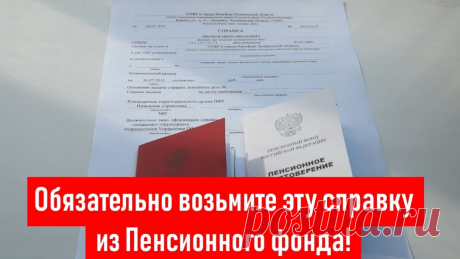 У каждого пенсионера ДОЛЖНА быть эта справка из ПФР. Как ее получить и для чего она. | Блог- Антона Михайлова | Яндекс Дзен