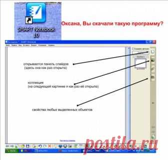 Интерактивная доска SMARTBOARD и её программное обеспечение - Форум