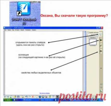 Интерактивная доска SMARTBOARD и её программное обеспечение - Форум