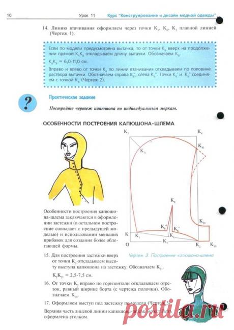 Как моделировать и шить капюшон?