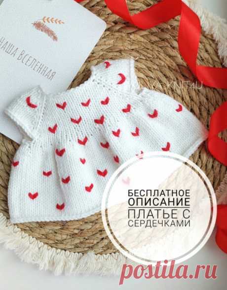 Маленькое платье — большая любовь Белое платье с красными сердечками, связанное спицами для игрушки &mdash; это не просто наряд, это часть сказки, которую мы создаём своими руками&nbsp;Вязаная одежда для игрушек &mdash; в чём её магия? Она делает игрушку "живой": придаёт характер, настроение и стиль. А ещё &mdash;...