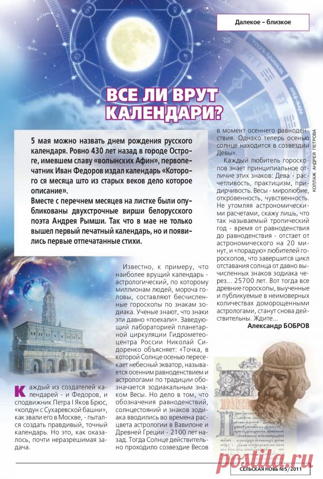 Верить ли гороскопам?