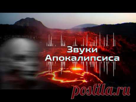 Когда Земля вскрикнула. Версии страшного гула под землей