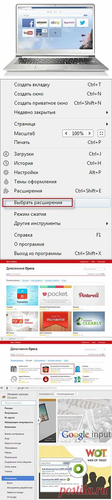 Как установить расширения Google Chome для Opera | Интернет и программы для всех | vellisa.ru