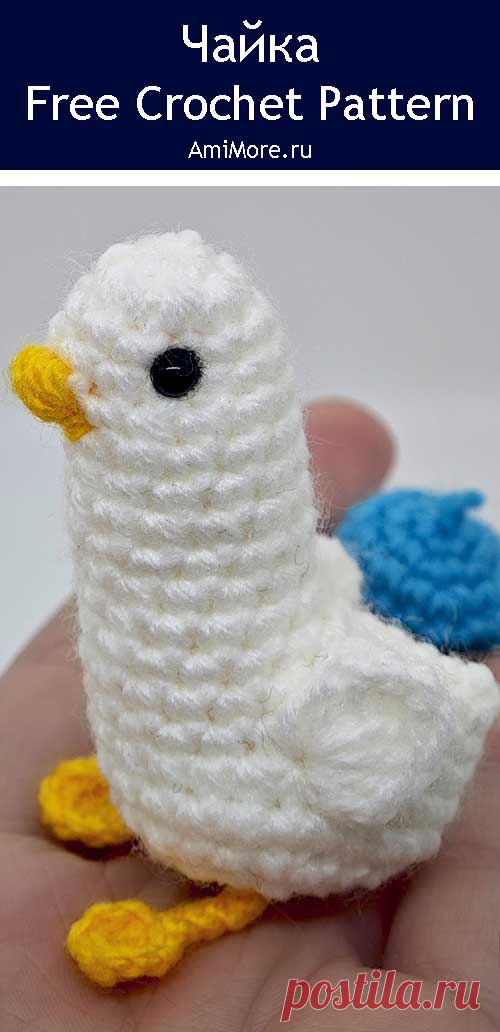 PDF Чайка крючком. FREE crochet pattern; Аmigurumi bird patterns. Амигуруми схемы и описания на русском. Вязаные игрушки и поделки своими руками #amimore - птица, птенец, птенчик, маленькая птичка в берете.