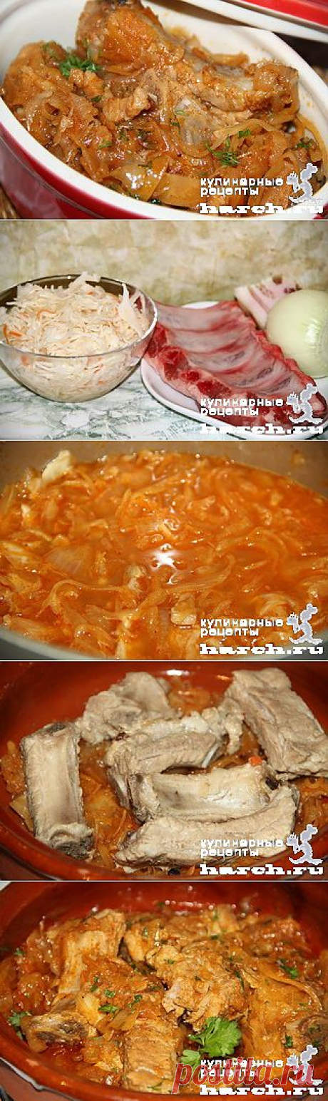 Свиные ребрышки с квашеной капустой в горшочке | Харч.ру - рецепты для любителей вкусно поесть