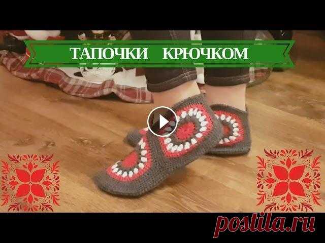 Вязаные Тапочки Крючком Для Взрослых На Войлочной Подошве Как связать вязаные тапочки крючком для взрослых на войлочной подошве. Руководство для начинающих. Вязаные тапочки из шестугольных мотивов. ↓↓↓↓↓↓↓↓↓ ...