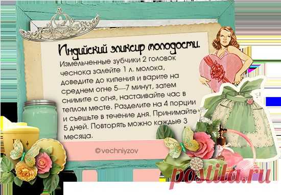 Получить эликсир молодости