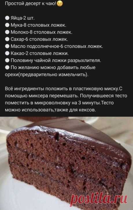 Моментальный десерт к чаю!
В магазин сходить и то дольше будет!