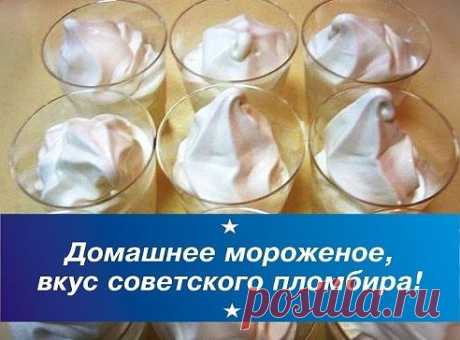Домашнее мороженое, как советский пломбир


 
 
Ингредиенты:

Сахар – 2 стакана
Молоко – 1 литр
Масло сливочное – 100 грамм
Крахмал – 1 чайная ложка
Желтки яичные – 5 штук


Приготовление:
Сливочное масло опускаем в теплое молоко и даем ему закипеть. В другой посуде соединяем сахар, крахмал и желтки, перемешиваем и растираем все до однородной массы. После чего вливаем сюда немного молока, в результате должна получиться масса по консистенции как жидкая сметана.
Тем временем...