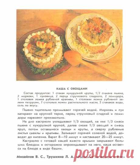 Каша с овощами