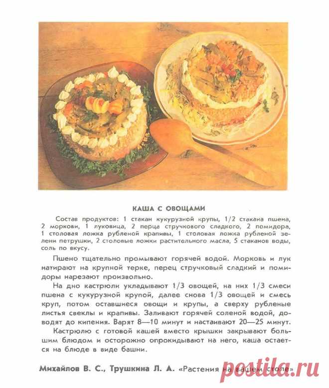 Каша с овощами