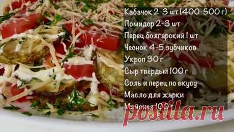Вкуснее Салата из Кабачков Не Найти