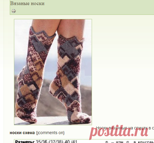 Вязаные носки