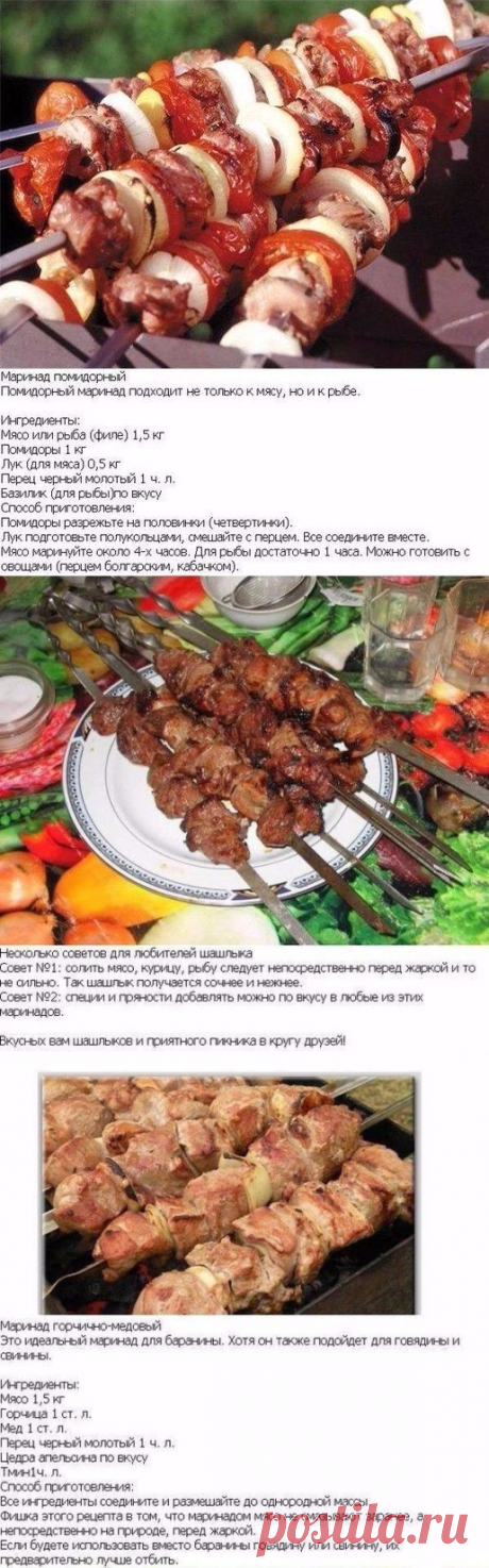 9 заповедей шашлычника + 5 популярных маринадов для шашлыков!