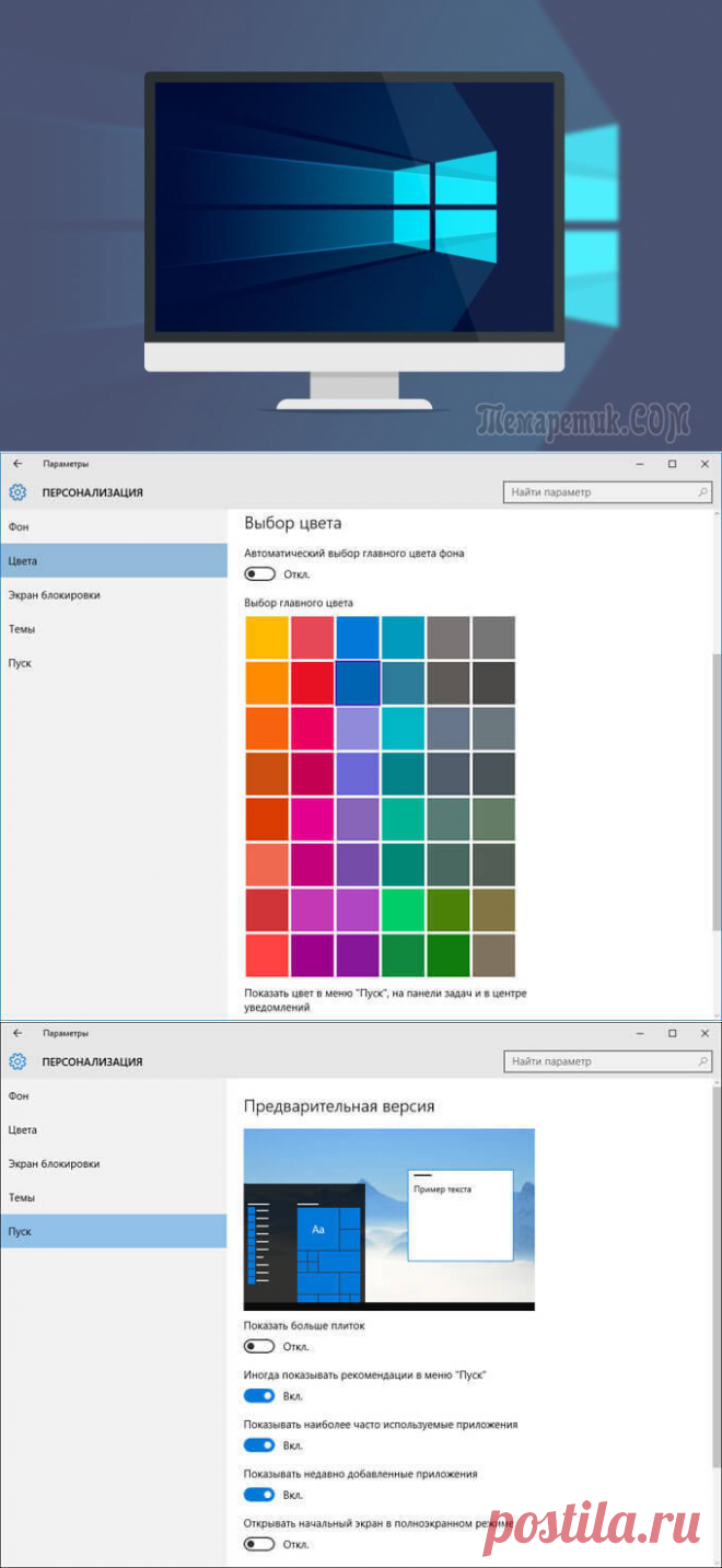 Персонализация Windows 10. Откуда скачать темы и обои Майкрософт