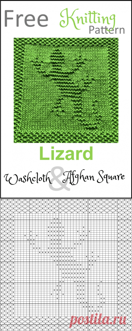 Бесплатно Ящерица или Тритон Кухонная тряпка или Афганский квадратный узор для вязания