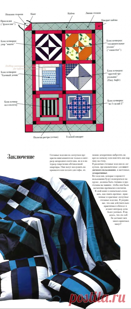 Лоскутное шитье ... для новичков (Quilts, пэчворк)