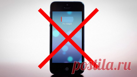 Продлеваем срок службы аккумулятора iPhone. 7 советов За год аккумулятор нашего iPhone может потерять или 50% от емкости, или 5%. Все зависит от того, как мы его заряжаем и используем. Так как продлить ему жизнь? В этой статье я поделюсь практическими советами, которыми ежедневно пользуюсь сам. Не разряжаем iPhone до 0% К вечеру мой iPhone разряжается до 20-30%. Идеальное время, чтобы поставить его на зарядку. Но если продолжать им пользоваться, опуская заряд ниже 20%, со временем это очень…