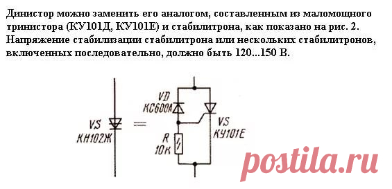 аналог динистора (присутствует возможность подстройки момента срабатывания)