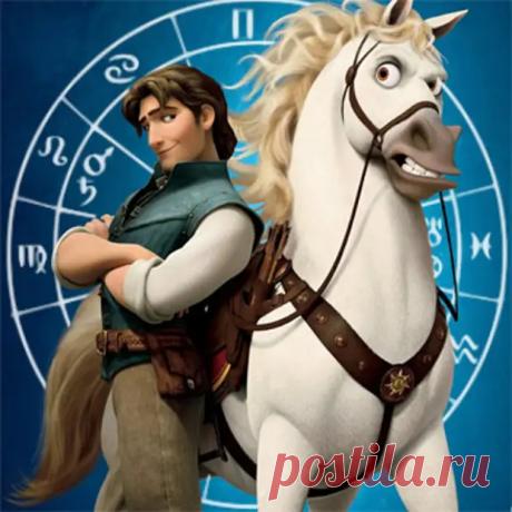 (3) Принц на белом коне по знаку Зодиака - Гороскоп - медиаплатформа МирТесен