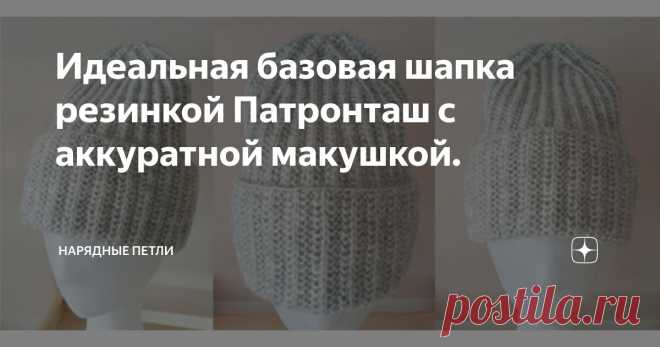 Идеальная базовая шапка резинкой Патронташ с аккуратной макушкой. Статья автора «Нарядные петли» в Дзене ✍: Для работы потребуются:
Пряжа: Alize Angora Gold (цвет 208), метраж 550 м на 100 г.
Спицы: круговые и носочные №3,5.
Дополнительные материалы: маркеры.