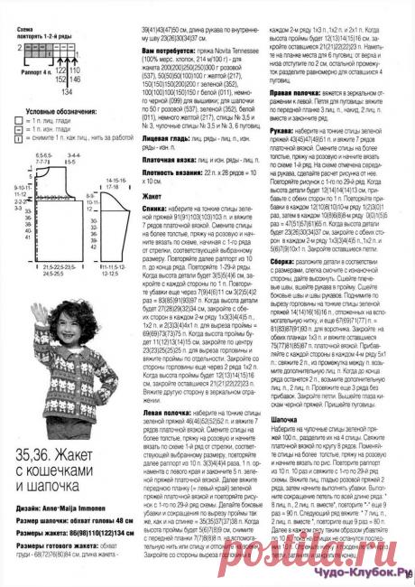 Вязаная мода из Финляндии ДЕТИ 2 12 | ЧУДО-КЛУБОК.РУ