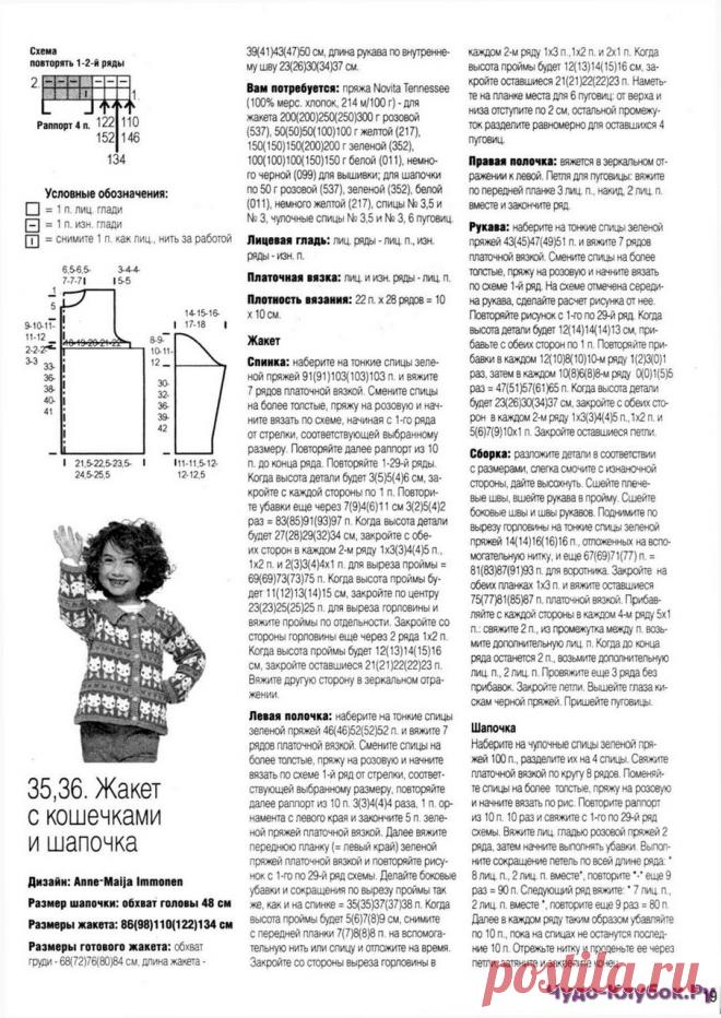 Вязаная мода из Финляндии ДЕТИ 2 12 | ЧУДО-КЛУБОК.РУ
