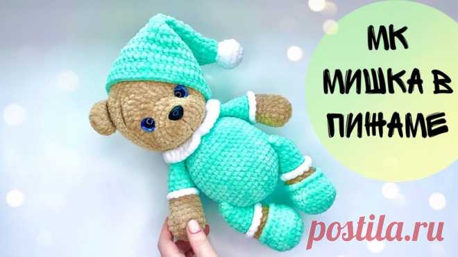 Мишка в пижаме

#мишка_крючком@knit_mk, #крючком_игрушка@knit_mk

Автор @mazayka_toys

Источник: https://youtu.be/eHGOmkQfZpE