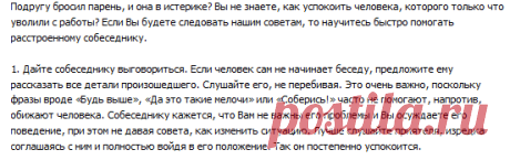 Как успокоить человека?