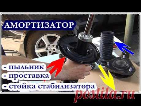 █ Замена, Стойка стабилизатора, Пыльник и Проставка амортизатора / Toyota Corolla