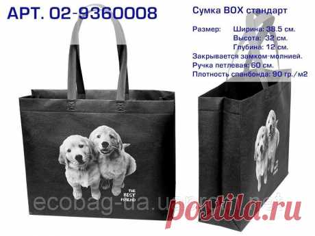 Купить Эко сумки BOX (02) standart "Лучший друг". Арт. 02-9340008. ДЛИННАЯ РУЧКА в Киеве от компании "BAG Master" - 548901664