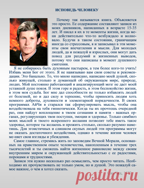 Записи из дневника жизни, 1967-1997