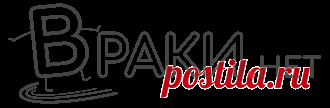 ВРАКИ.НЕТ