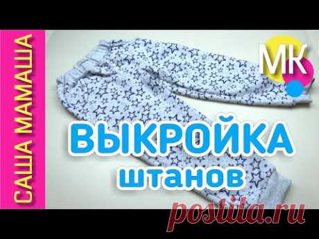 ВЫКРОЙКА спортивных штанов с карманами по своим размерам - 2 часть МК