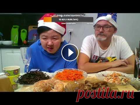 02.01.2022 Прямая трансляция пользователя Вкусные рецепты Ольги Ким. Сегодня мы готовим: ШАШЛЫК: КОСАРИ ЧА: САЛАТ С Морковкой по корейски: Донат от души или за анекдот: Наш Мукбанг-канал: Наш Семейный влог: Наш канал с ...